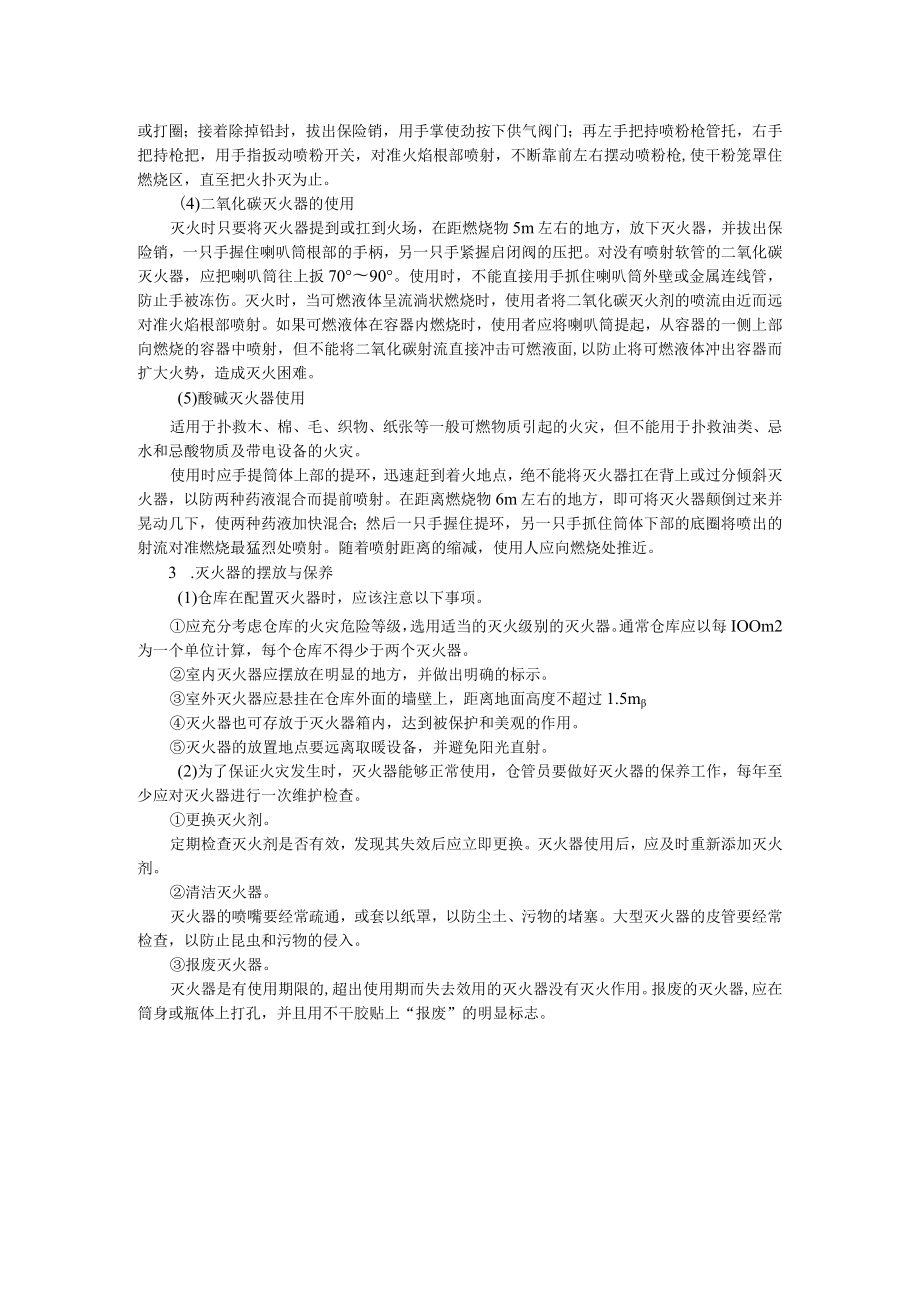 灭火器的使用内容解读.docx_第2页