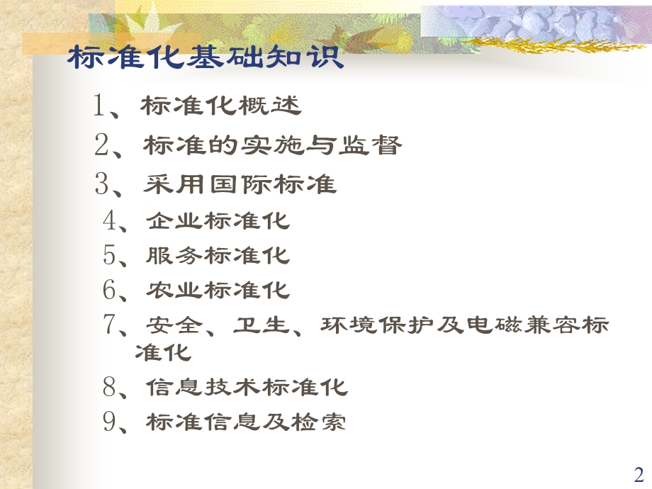 标准化知识培训课件.ppt_第2页