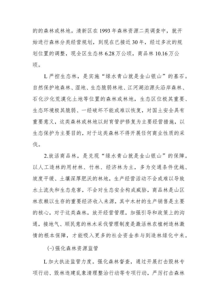 森林资源保护管理行动计划.docx_第2页