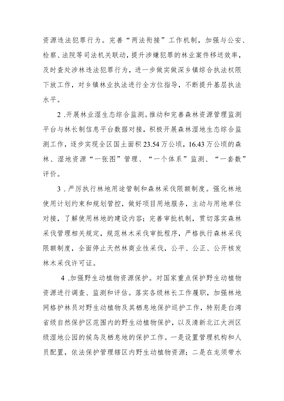 森林资源保护管理行动计划.docx_第3页