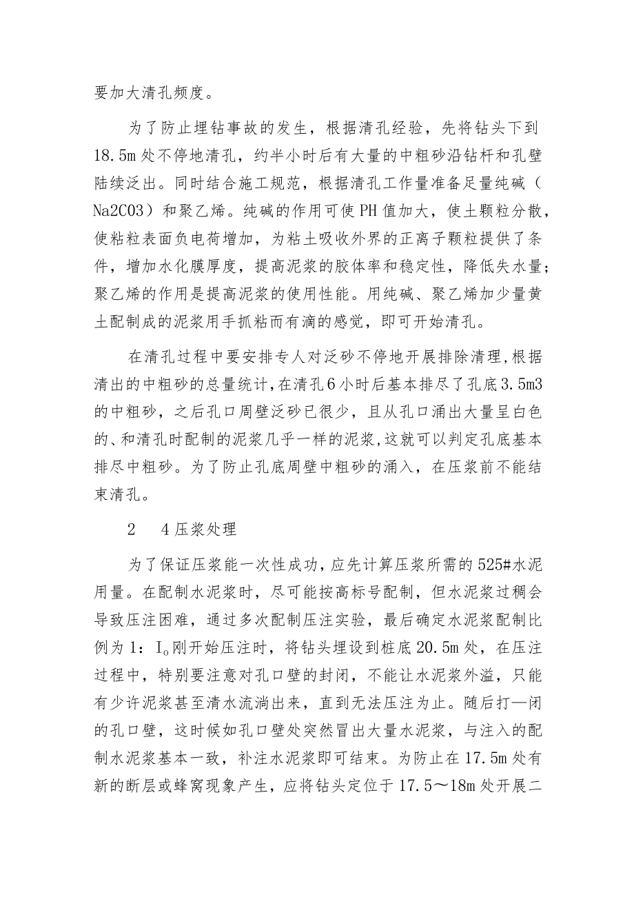 桥梁钻孔灌注桩质量缺陷的防治与处理实践.docx_第3页