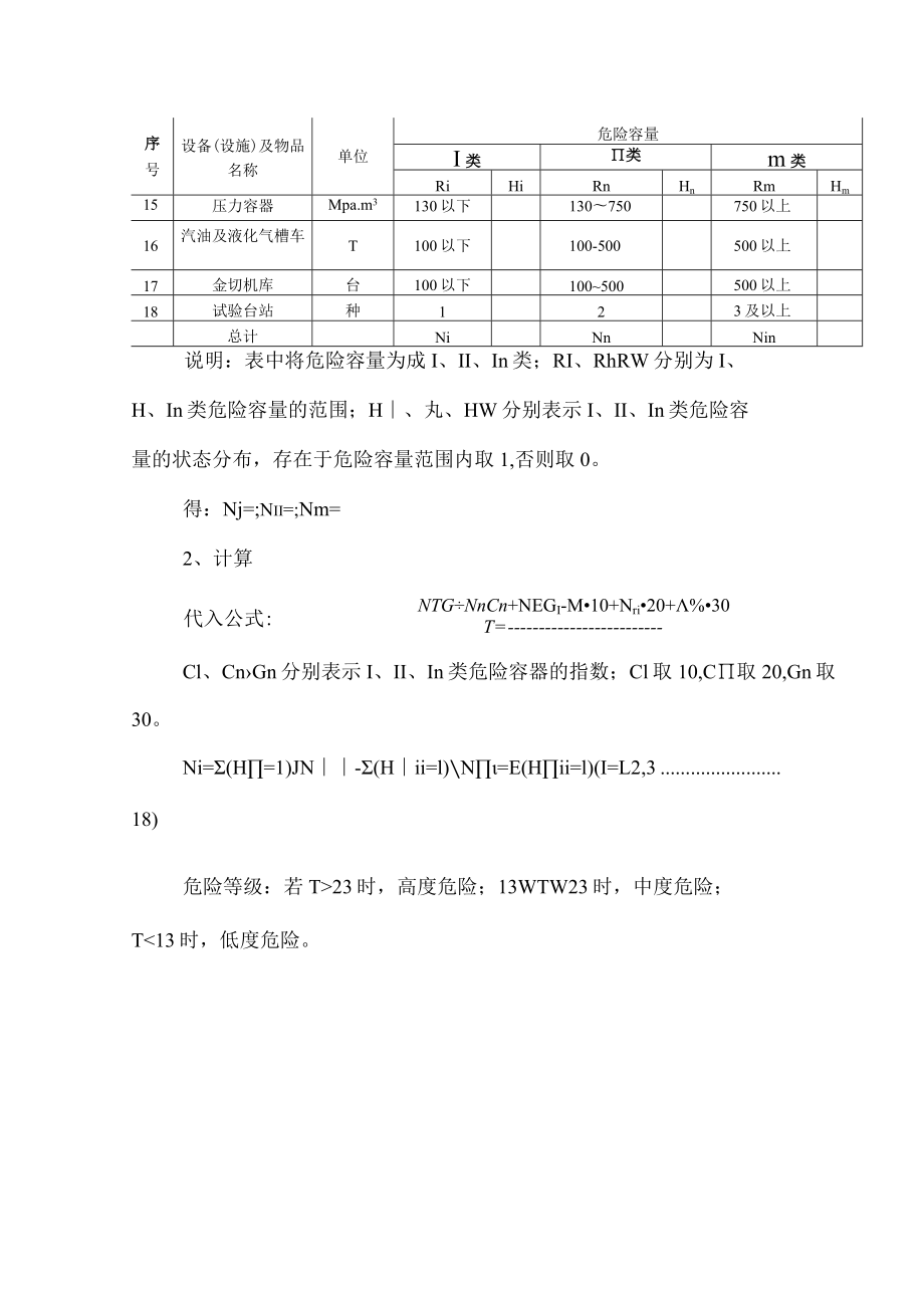 机械制造企业危险等级划分.docx_第2页