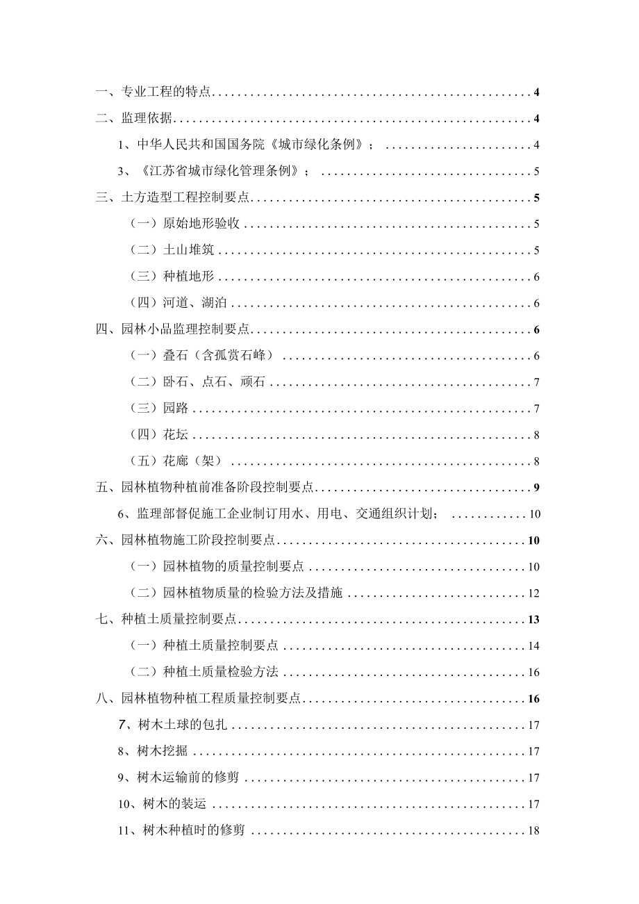 某景观绿化建设工程工程监理细则.docx_第2页