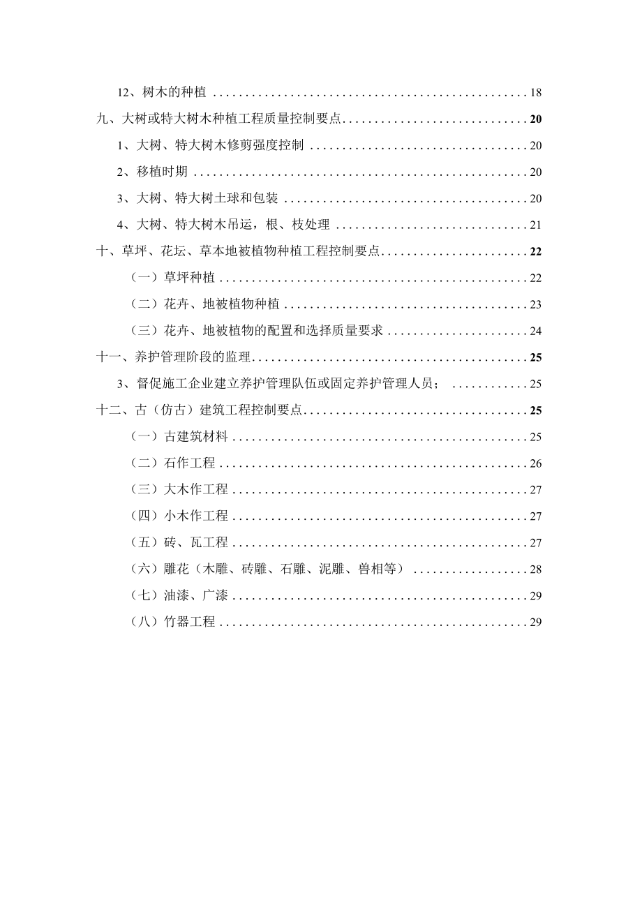 某景观绿化建设工程工程监理细则.docx_第3页