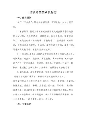 垃圾分类类别及标志.docx