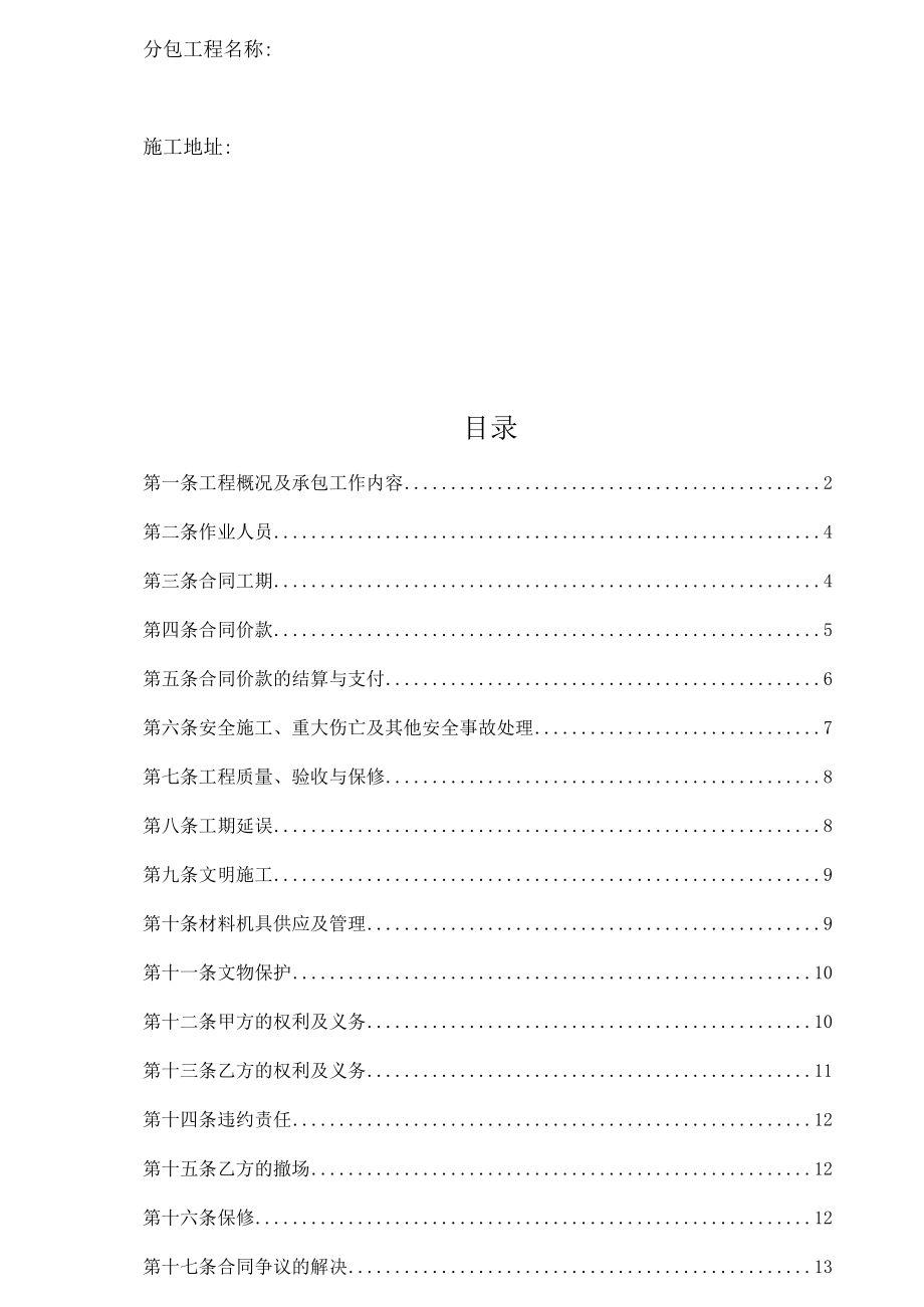 广西房建劳务施工合同.docx_第2页