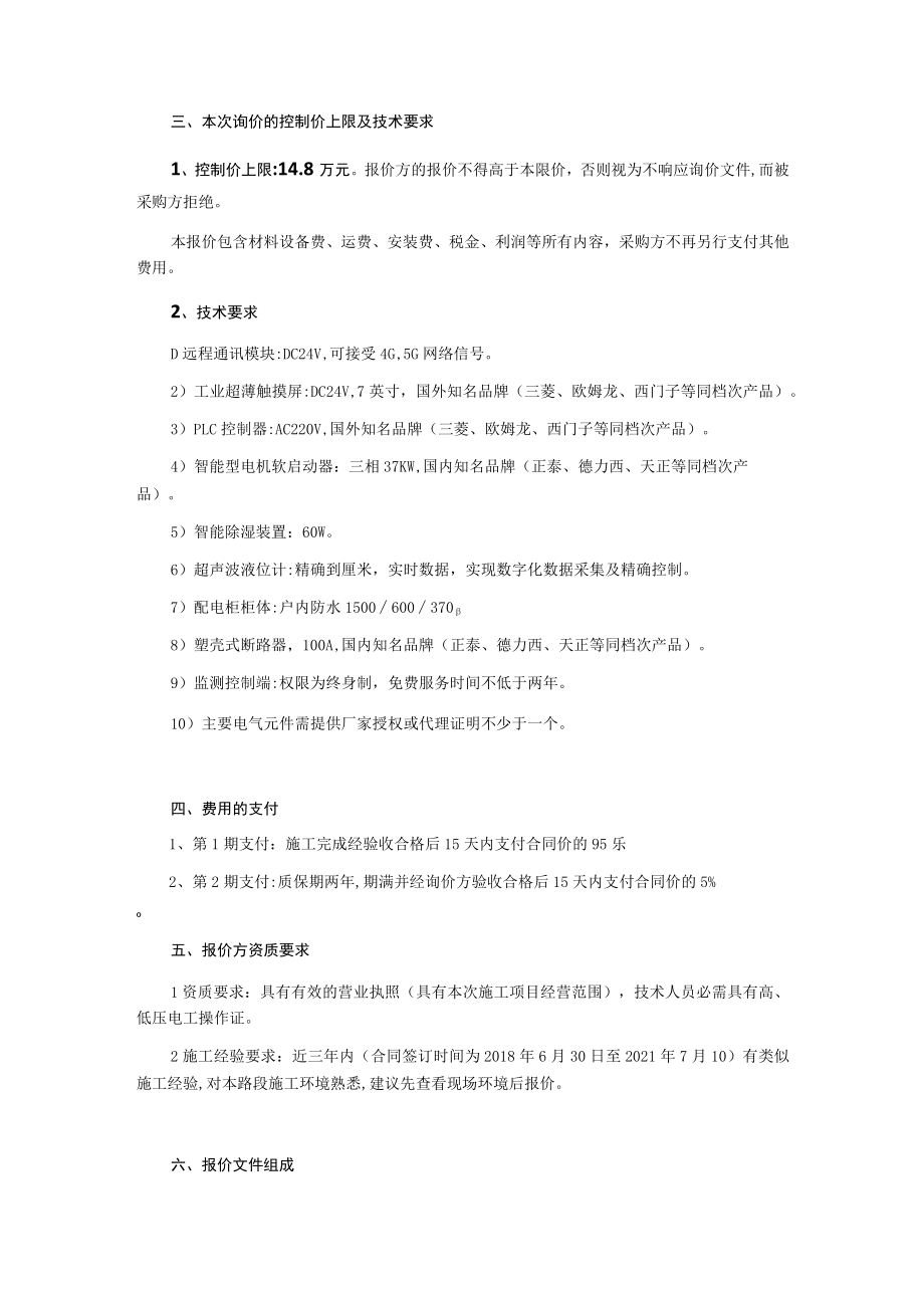 隧道消防水池水位控制系统改造项目询价文件.docx_第3页