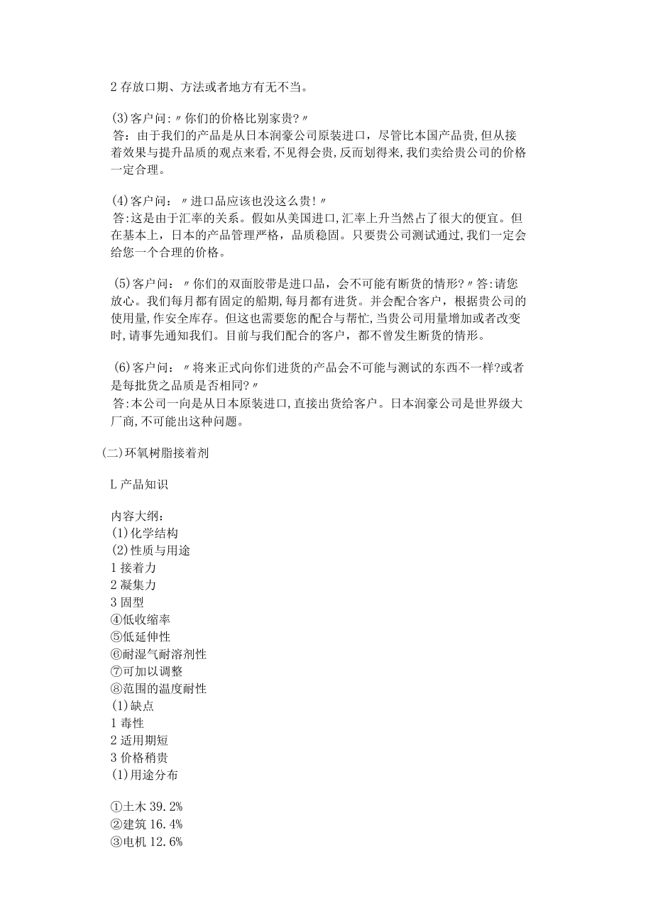 工业品与消费品工作人员培训课件.docx_第3页