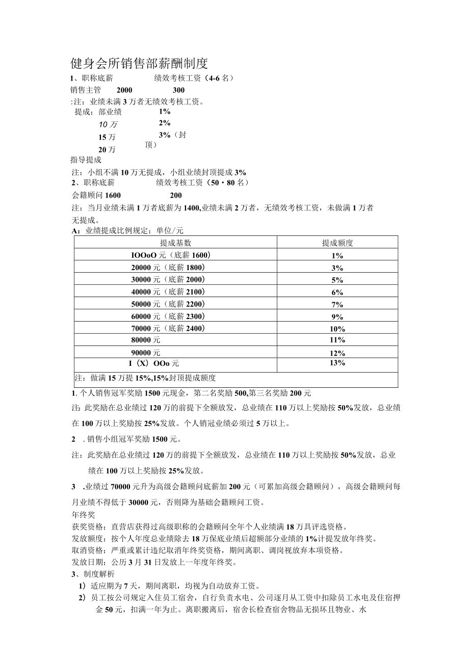 健身会所销售部薪酬制度.docx_第1页