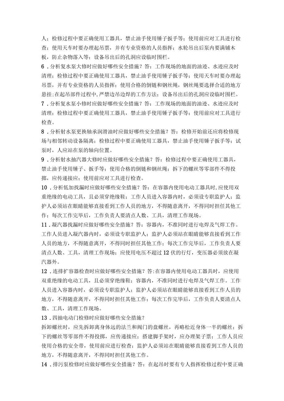 热电汽机检修公用试题及答案.docx_第3页