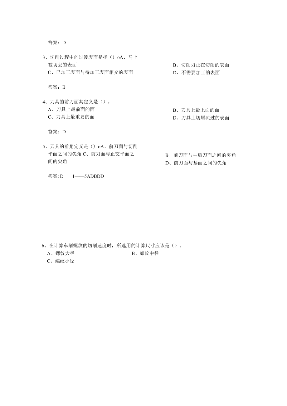 机械制造技术(试卷).docx_第2页