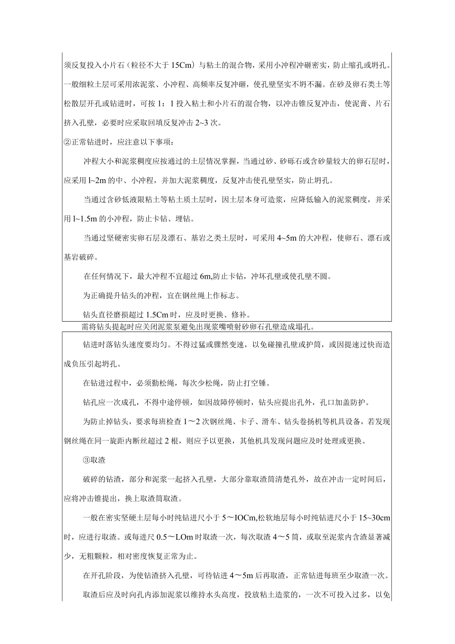 桩基施工技术交底.docx_第3页