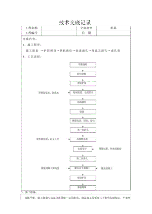 桩基施工技术交底.docx