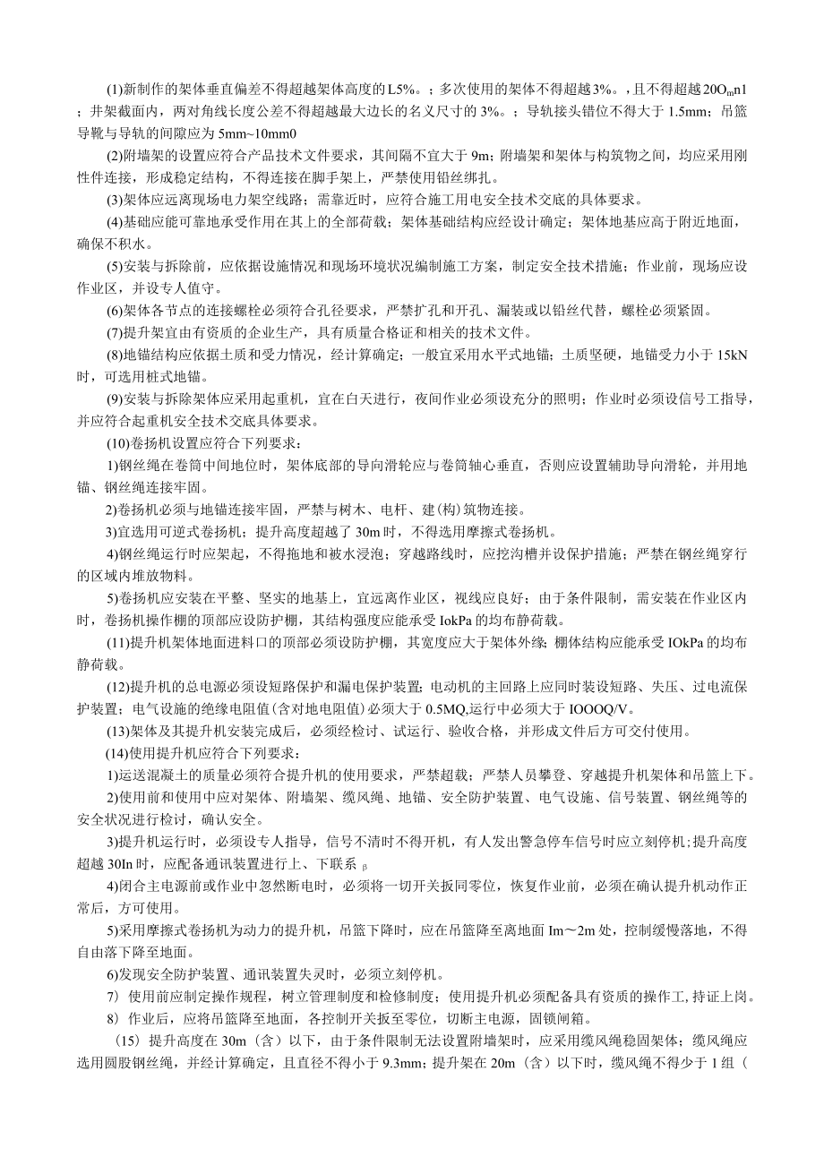 梁混凝土浇筑施工安全技术交底内容.docx_第2页