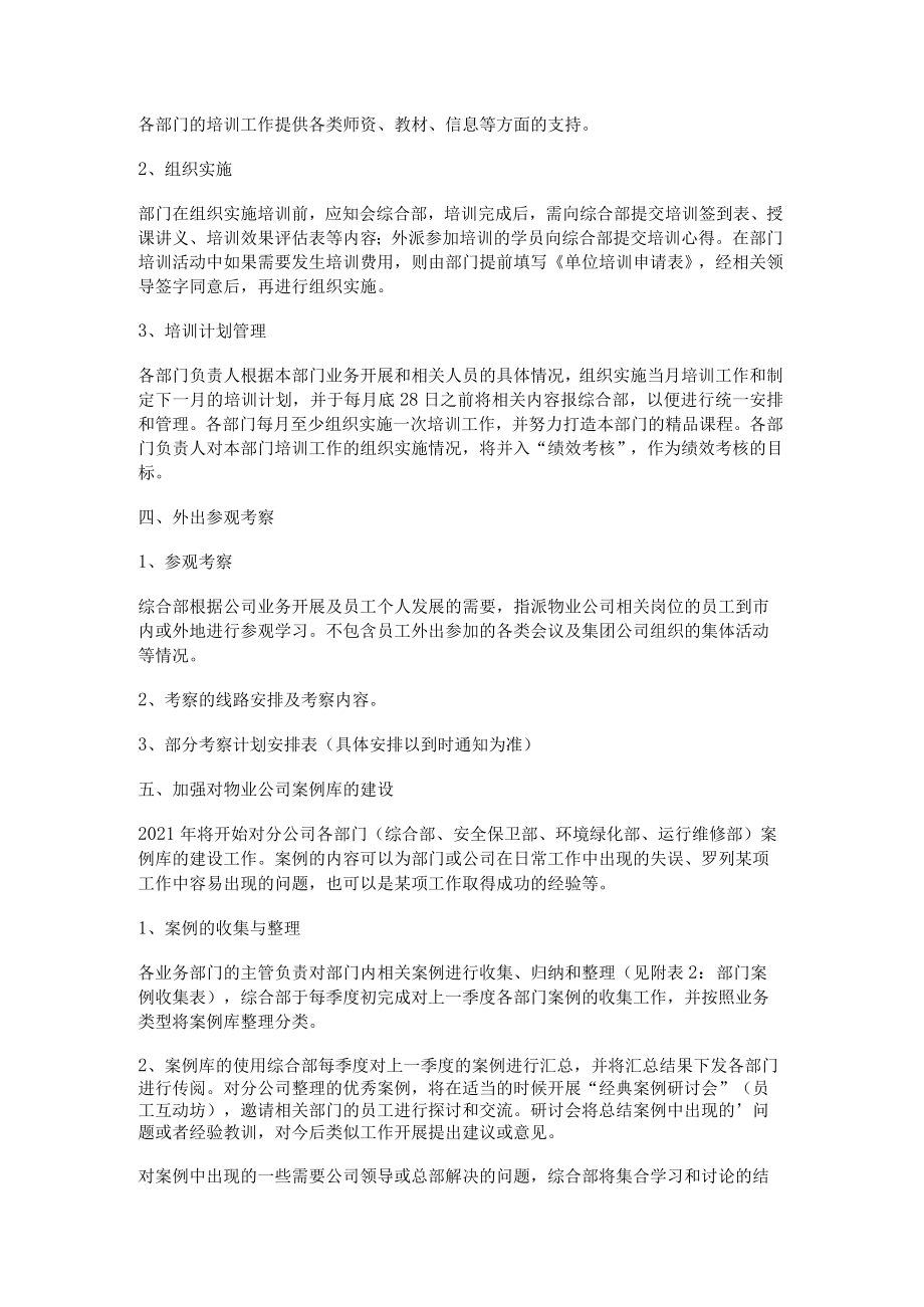 物业人员培训讲解实施方案.docx_第2页