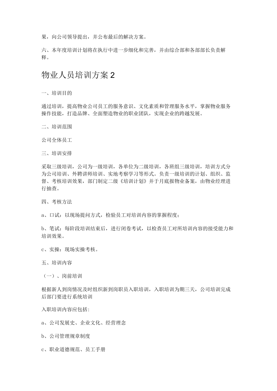 物业人员培训讲解实施方案.docx_第3页