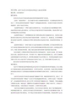 适用于电动汽车的电机驱动系统设计与振动控制策略.docx