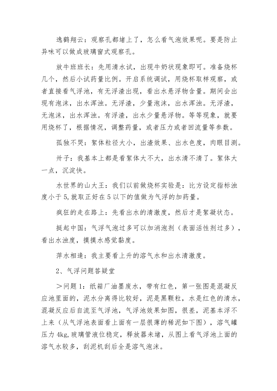 污水处理中气浮效果如何？看问题如何解决？.docx_第2页