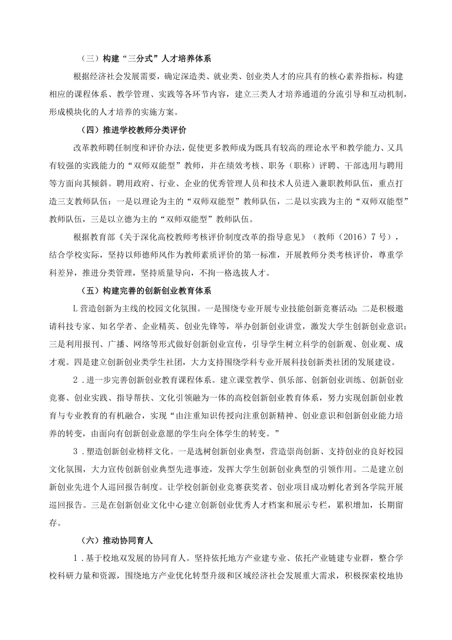 三分式人才培养改革的实施意见.docx_第3页