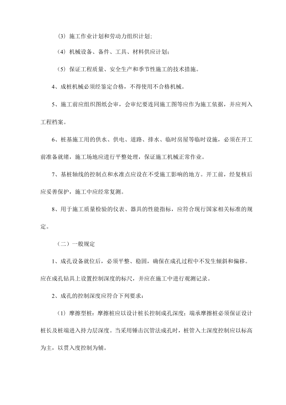 灌注桩施工施工工艺.docx_第2页