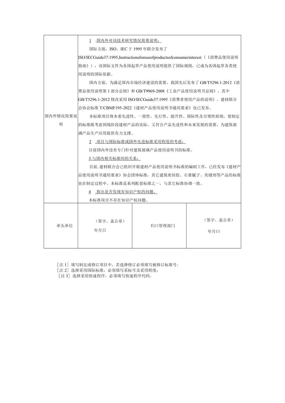 标准项目建议书《建材产品使用说明书 玻璃》.docx_第2页