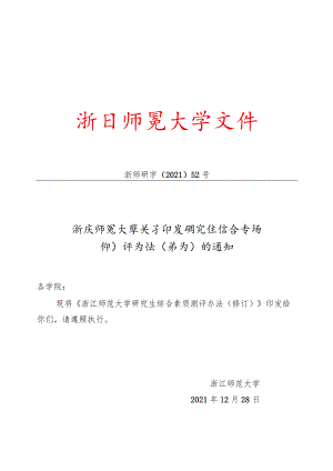 浙江师范大学文件.docx