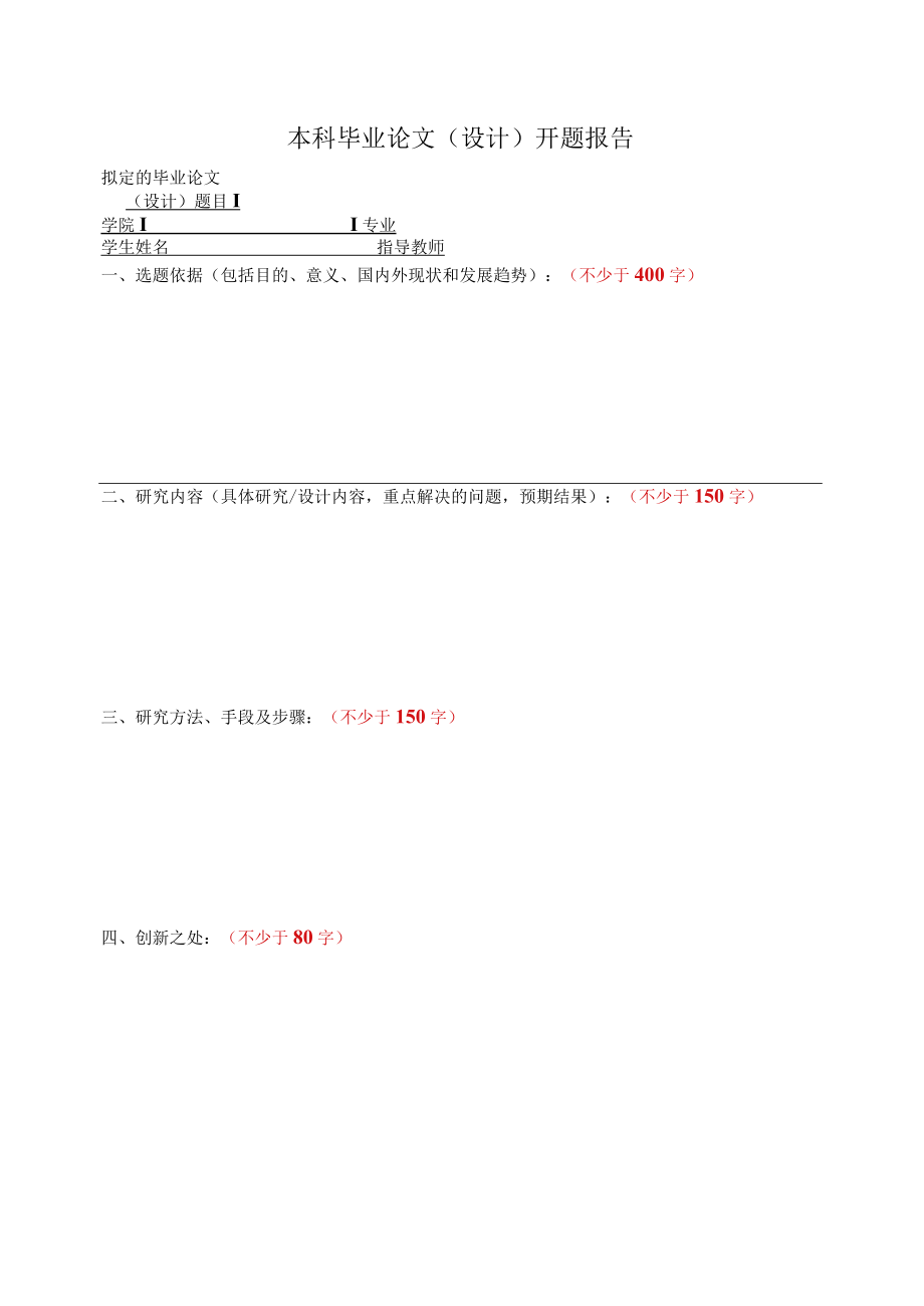 本科毕业论文设计开题报告.docx_第1页