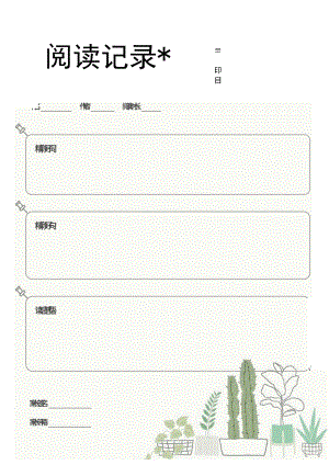 中小学生阅读摘录卡读书笔记.docx