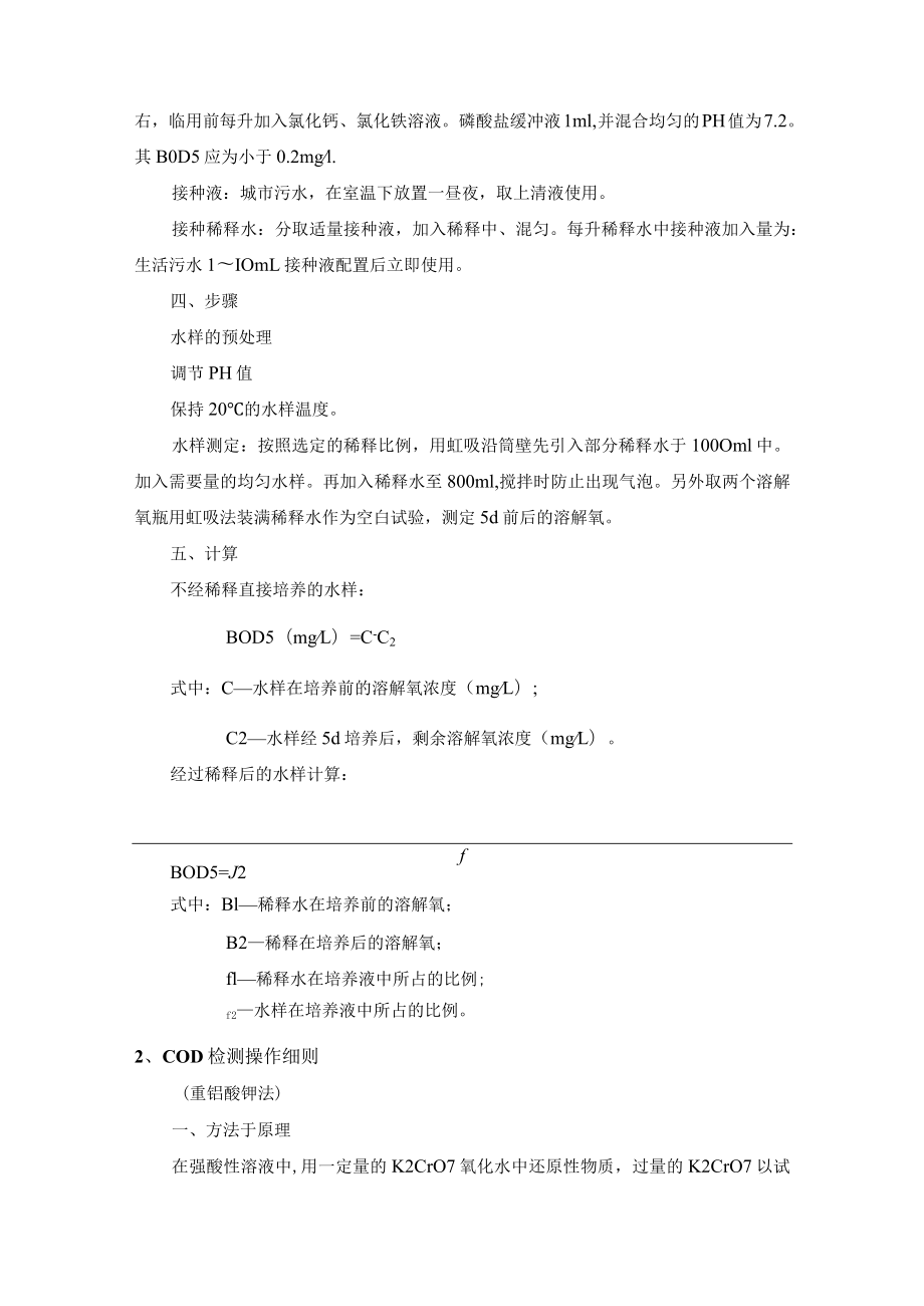 污水处理系统性能指标检验方法.docx_第2页