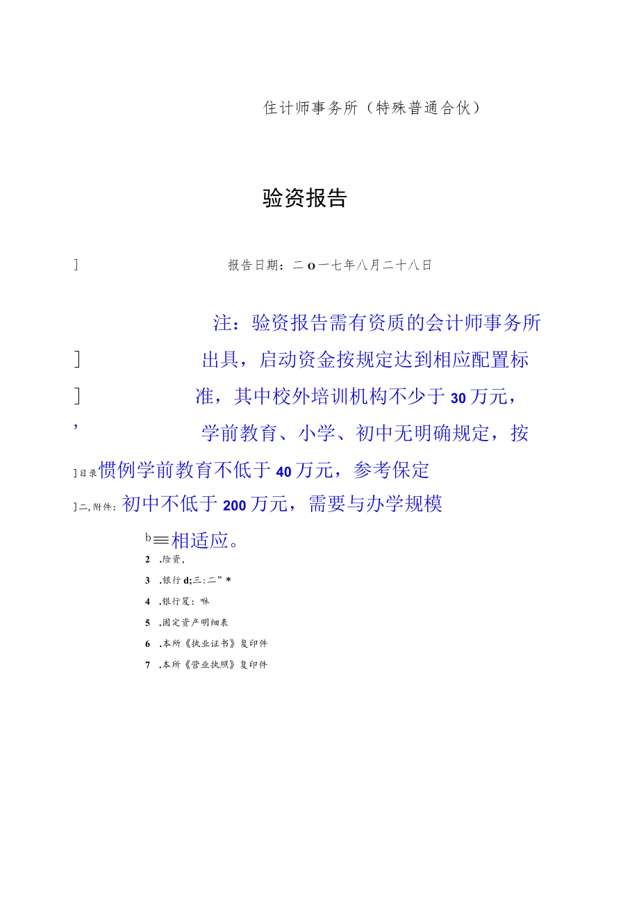 资产来源、资金数额及有效证明文件并载明产权-材料样本.docx_第2页