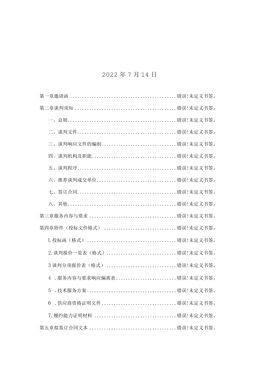 西安市第二聋哑学校基于八类障碍学生随班就读指导手册的教育教学资源库建设项目单一来源谈判文件.docx_第2页