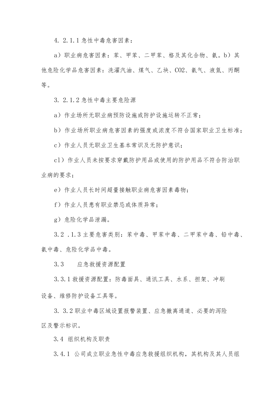 急性中毒应急救援预案.docx_第2页