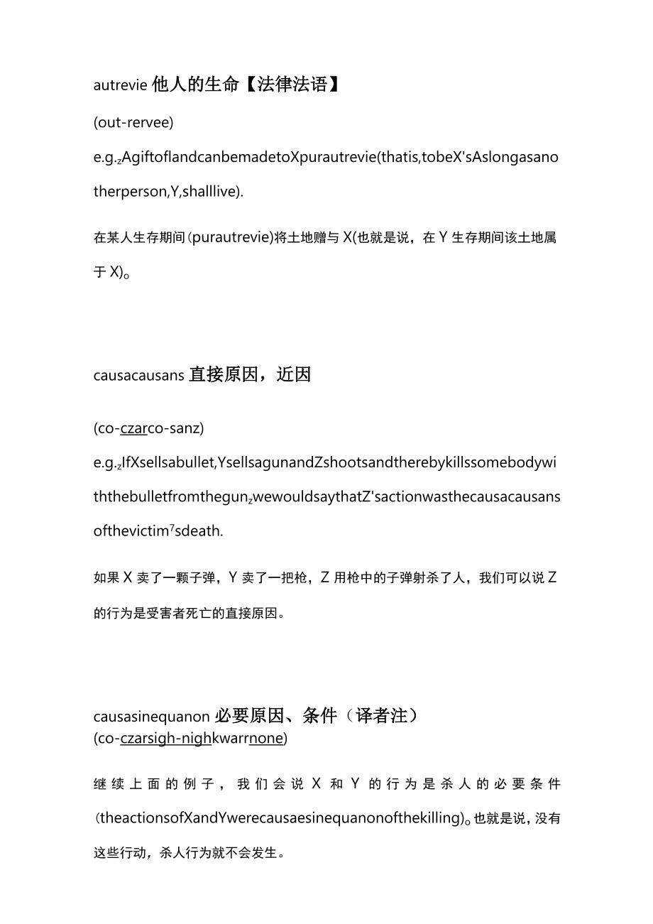 法律文件中常见的拉丁文和法文术语.docx_第3页