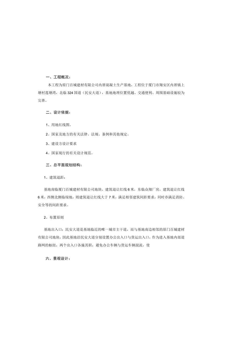 混凝土搅拌站建筑设计说明.docx_第2页