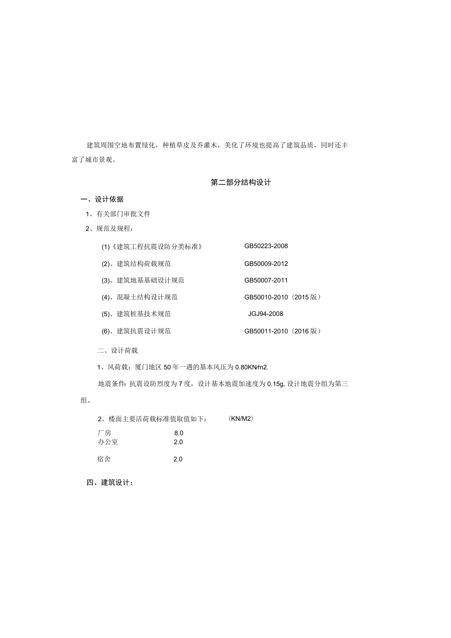 混凝土搅拌站建筑设计说明.docx_第3页