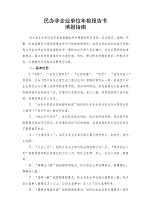 民办非企业单位年检报告书.docx