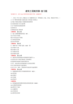 武汉理工大学建筑工程概预算期末复习题.docx