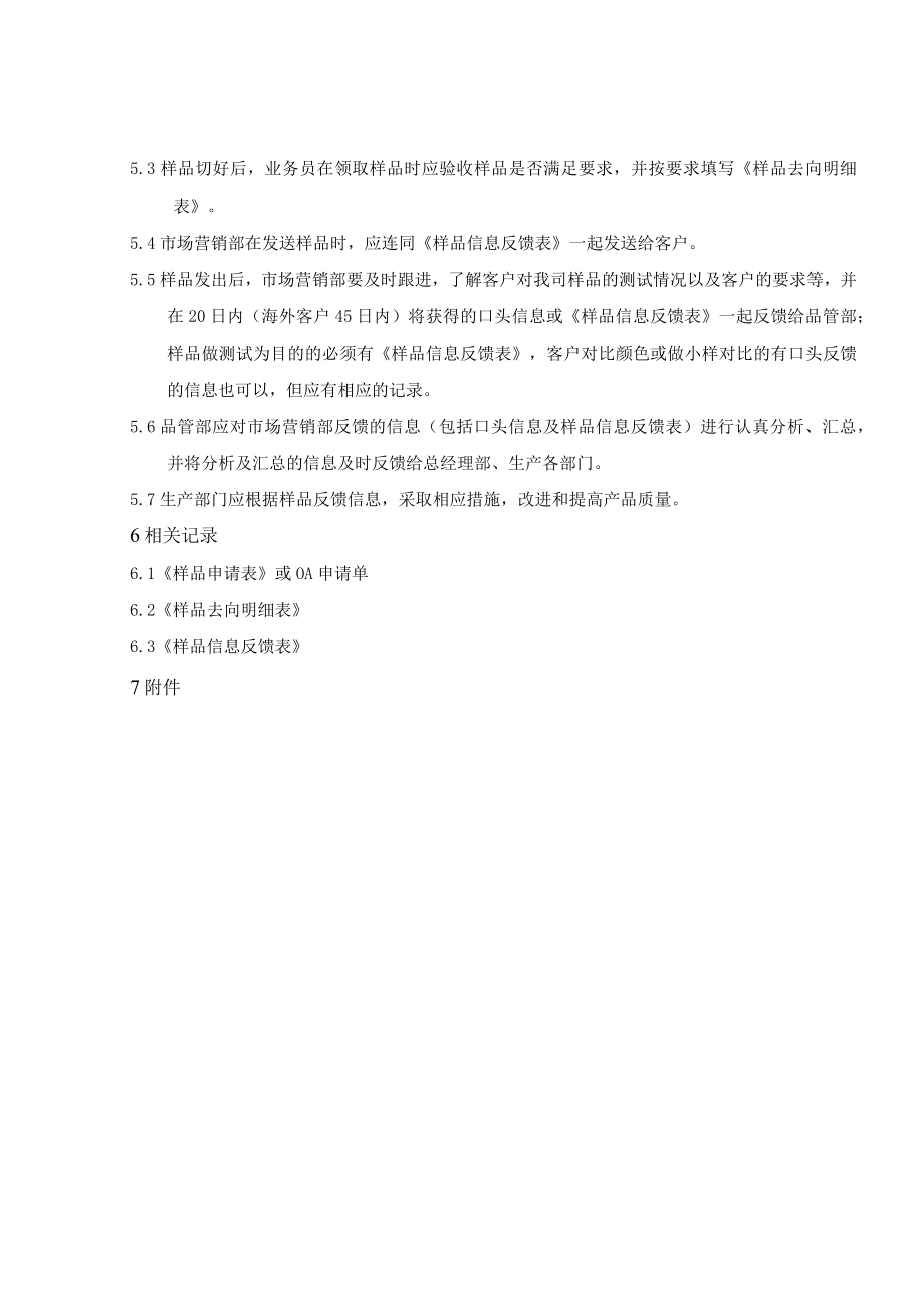 样品控制操作规程.docx_第3页