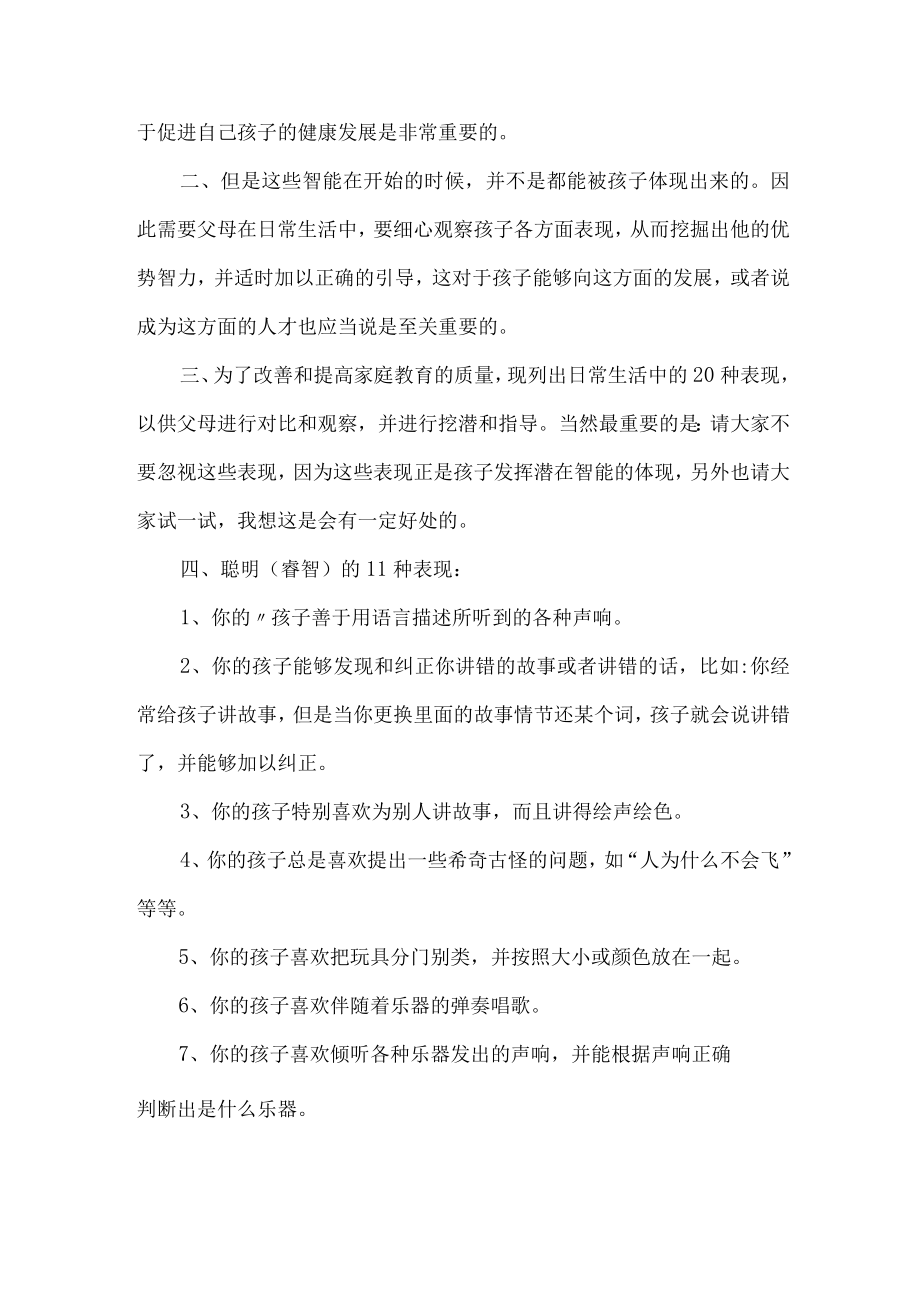 2023年小学家庭教育公开课教案合辑5篇 (优质).docx_第2页