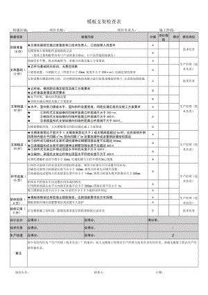 模板支架检查表.docx