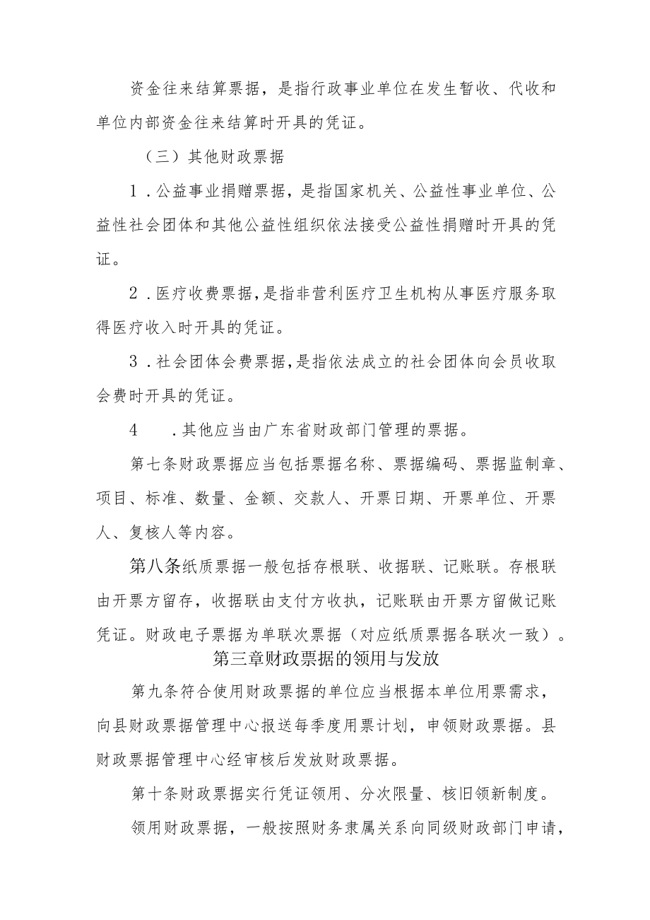 海丰县财政票据管理办法（2022年修订征求稿）.docx_第3页