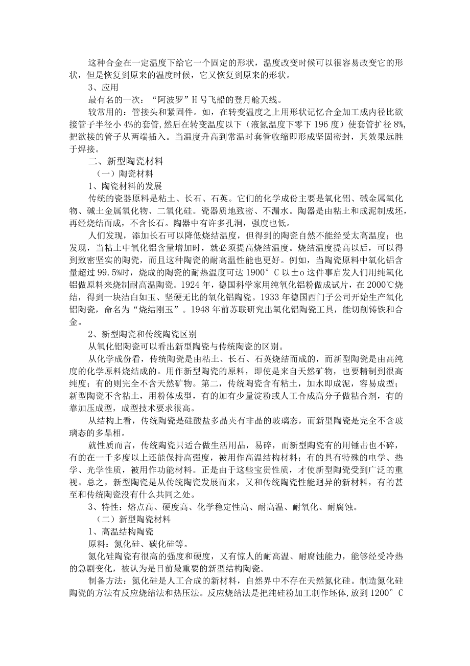 渭南师院科学技术概论教案10材料技术与能源技术.docx_第2页