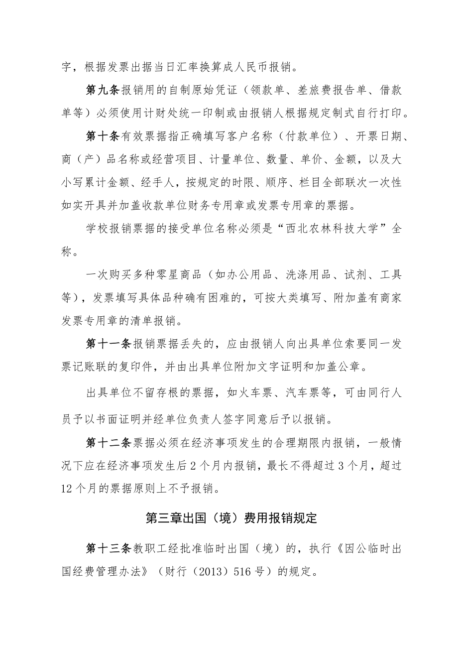 西北农林科技大学财务报销规定.docx_第3页