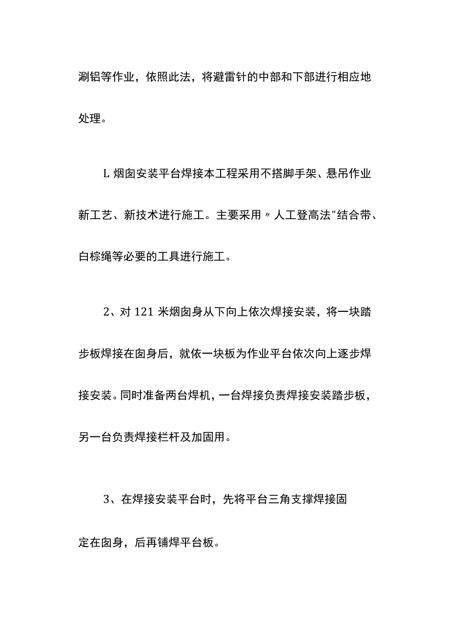 烟囱采样平台及钢梯制作安装方法.docx_第2页