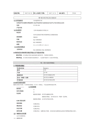 汉科-SDS F0202 PF-DFL180（最新2021.4.1）.docx