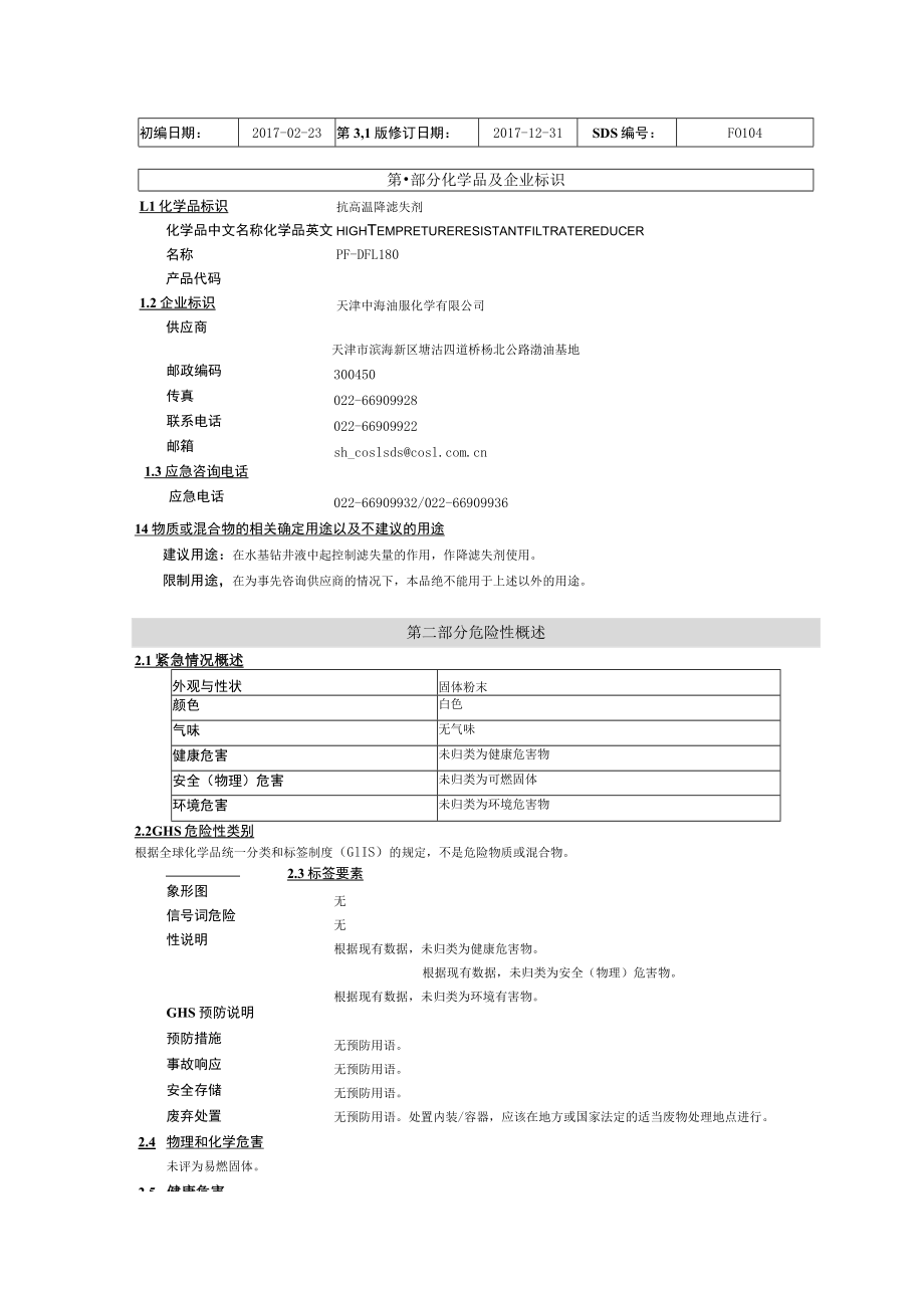 汉科-SDS F0202 PF-DFL180（最新2021.4.1）.docx_第1页