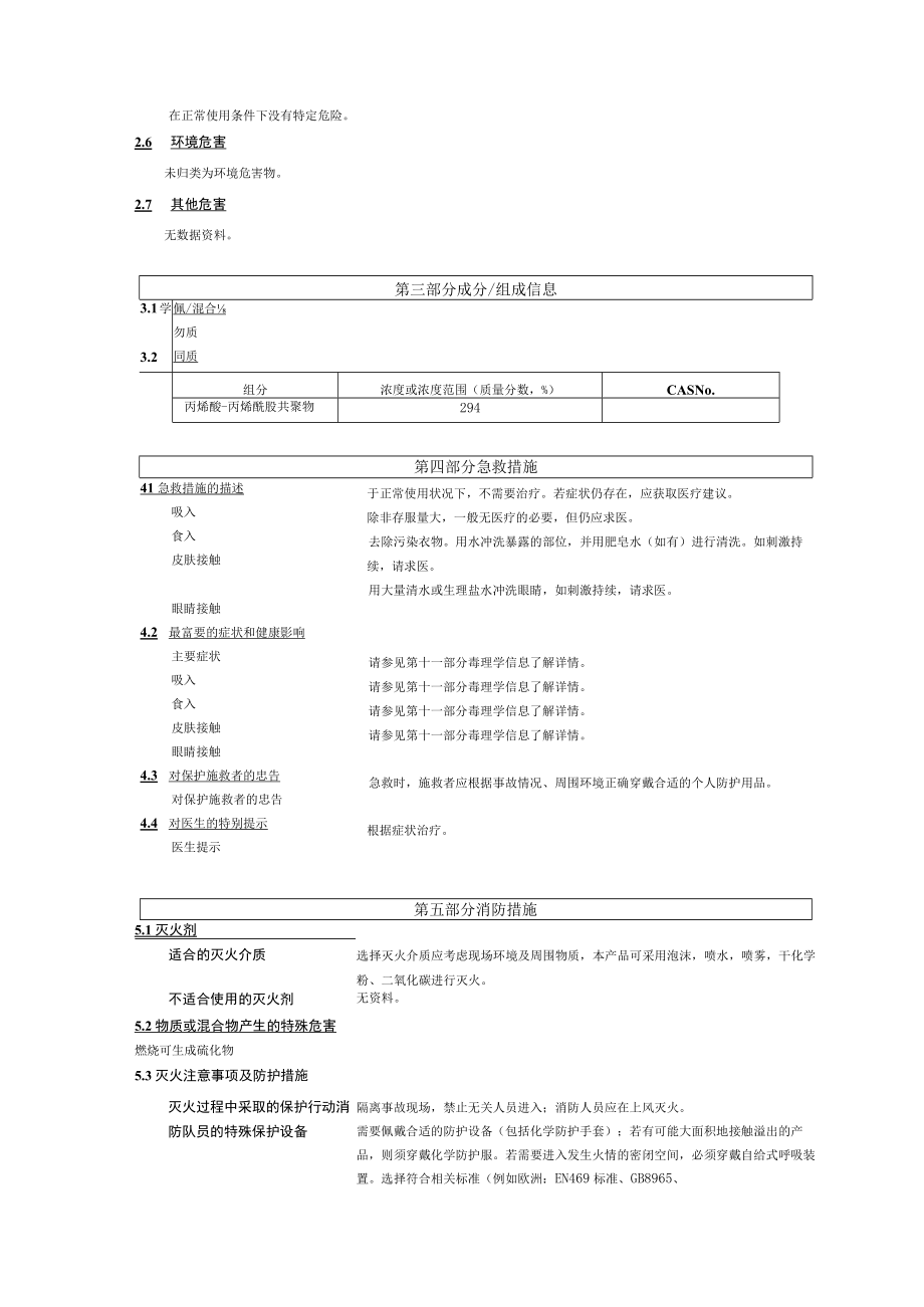 汉科-SDS F0202 PF-DFL180（最新2021.4.1）.docx_第2页