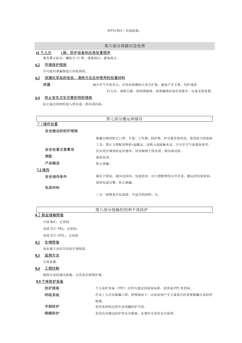 汉科-SDS F0202 PF-DFL180（最新2021.4.1）.docx_第3页