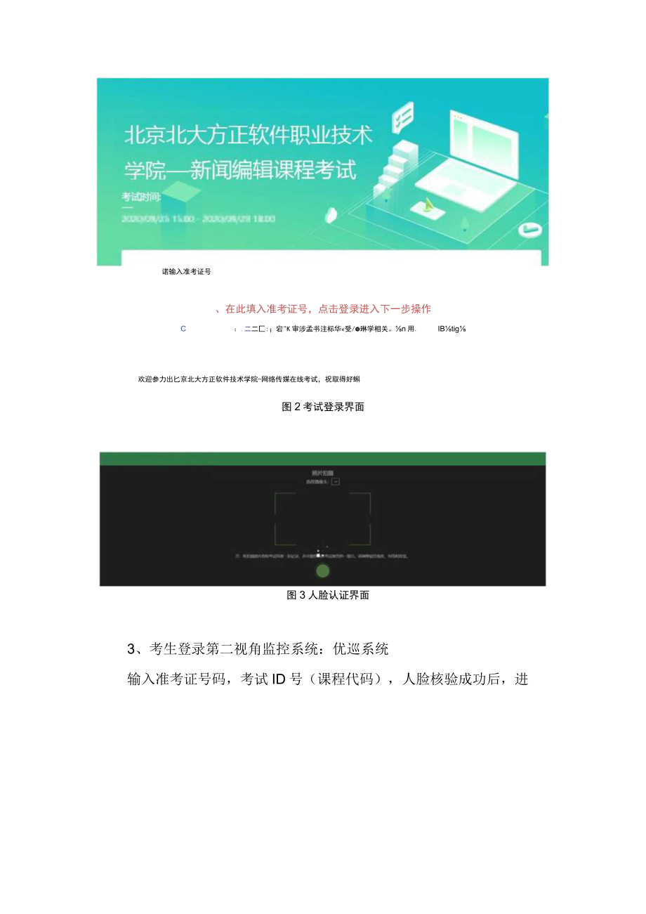 考生线上考试操作说明考生登录.docx_第2页