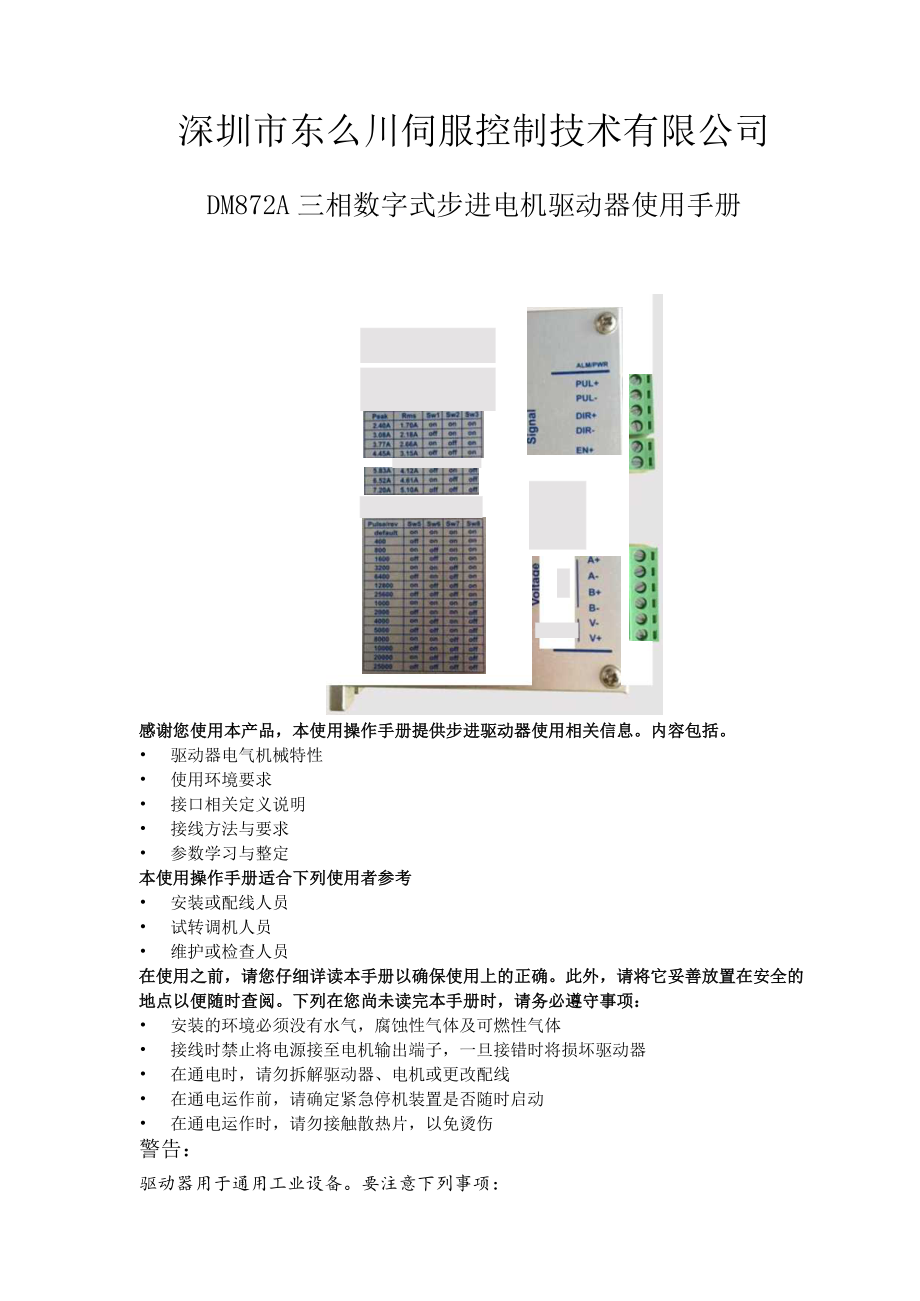 深圳市东么川伺服控制技术有限公司.docx_第1页